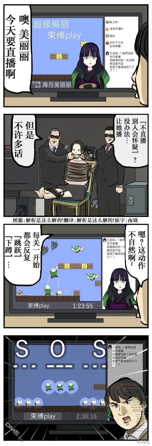 《カコミスル老师四格合集》束缚play 第1页