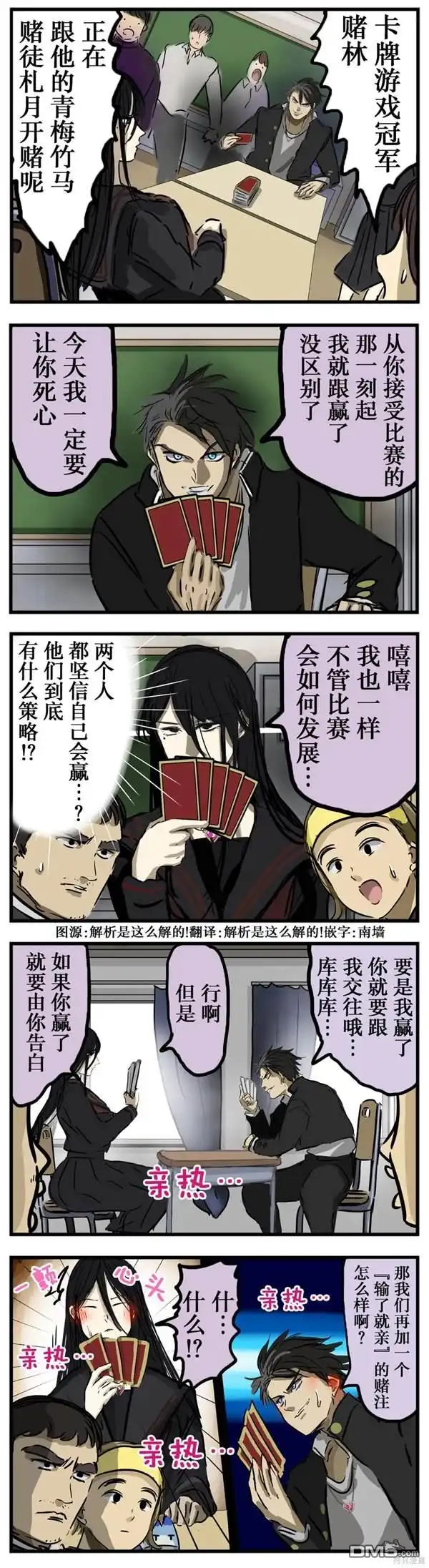 《カコミスル老师四格合集》双赢策略 第1页