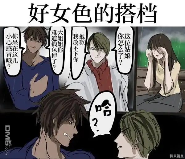 《カコミスル老师四格合集》我喜欢的搭档 第5页