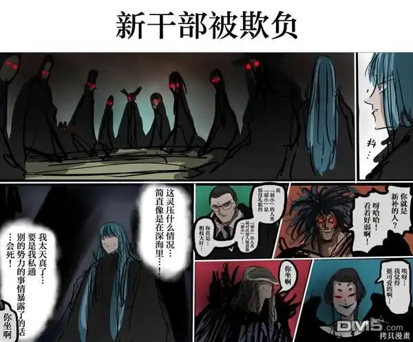 《カコミスル老师四格合集》我喜欢的干部集合场景 第4页