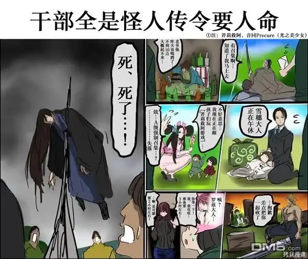 《カコミスル老师四格合集》我喜欢的干部集合场景 第7页