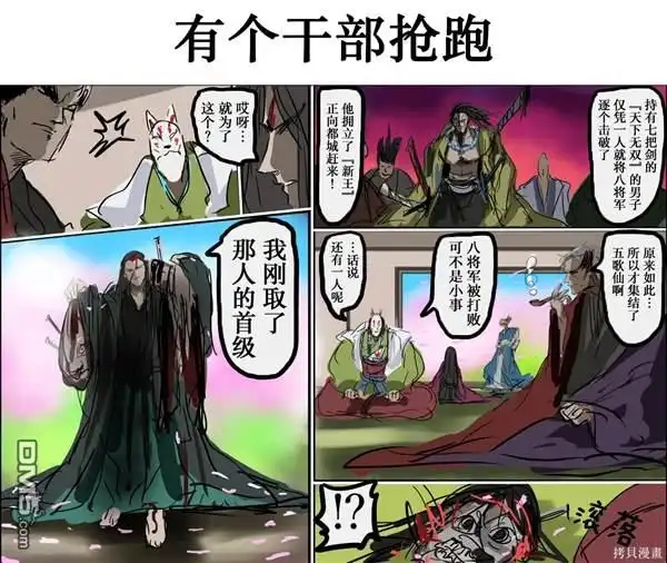 《カコミスル老师四格合集》我喜欢的干部集合场景 第6页