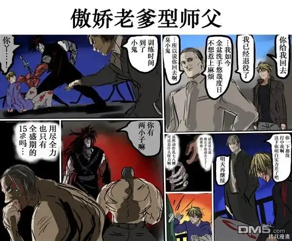 《カコミスル老师四格合集》我喜欢的师父角色 第2页