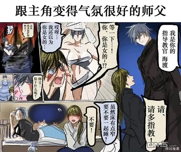 《カコミスル老师四格合集》我喜欢的师父角色 第3页