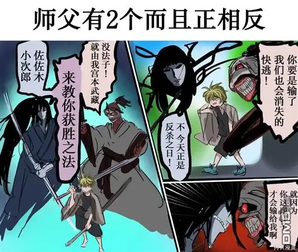 《カコミスル老师四格合集》我喜欢的师父角色 第7页