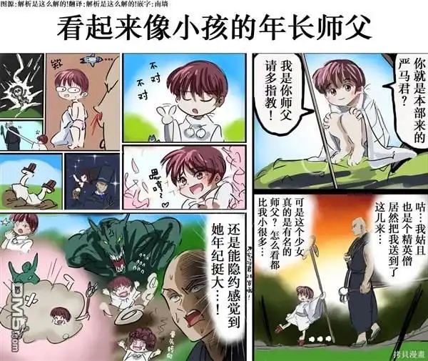 《カコミスル老师四格合集》我喜欢的师父角色 第1页