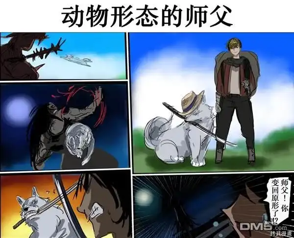 《カコミスル老师四格合集》我喜欢的师父角色 第6页