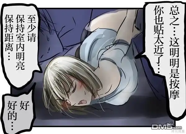 《カコミスル老师四格合集》相当游刃有余的人 第2页