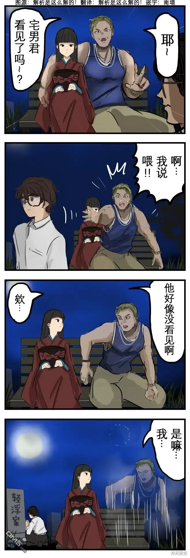 《カコミスル老师四格合集》轻浮男发现了 第1页