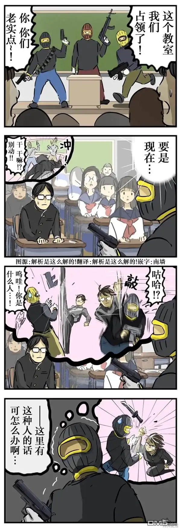 《カコミスル老师四格合集》想象 第1页