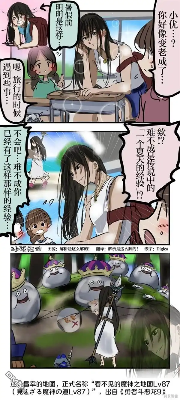 《カコミスル老师四格合集》一个夏天的经验 第1页