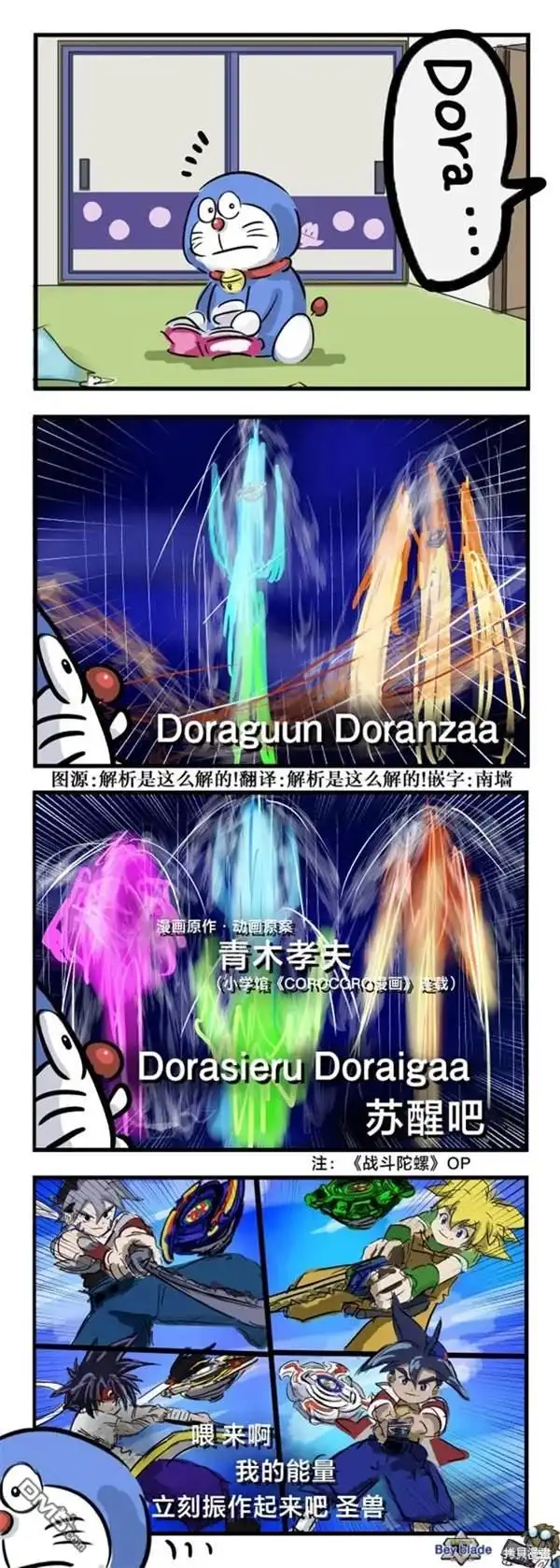 《カコミスル老师四格合集》以为自己被叫了的哆啦A梦 第1页