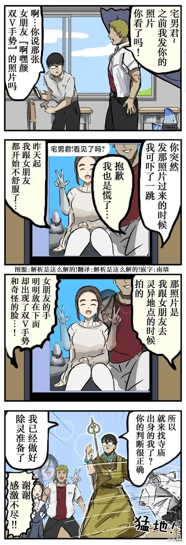 《カコミスル老师四格合集》照片 第1页