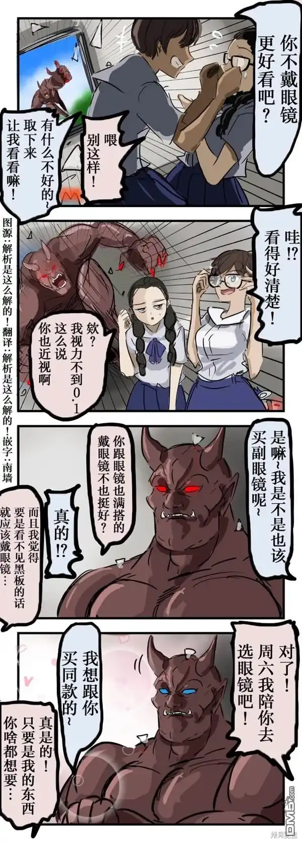 《カコミスル老师四格合集》只是喜欢眼镜的鬼 第1页