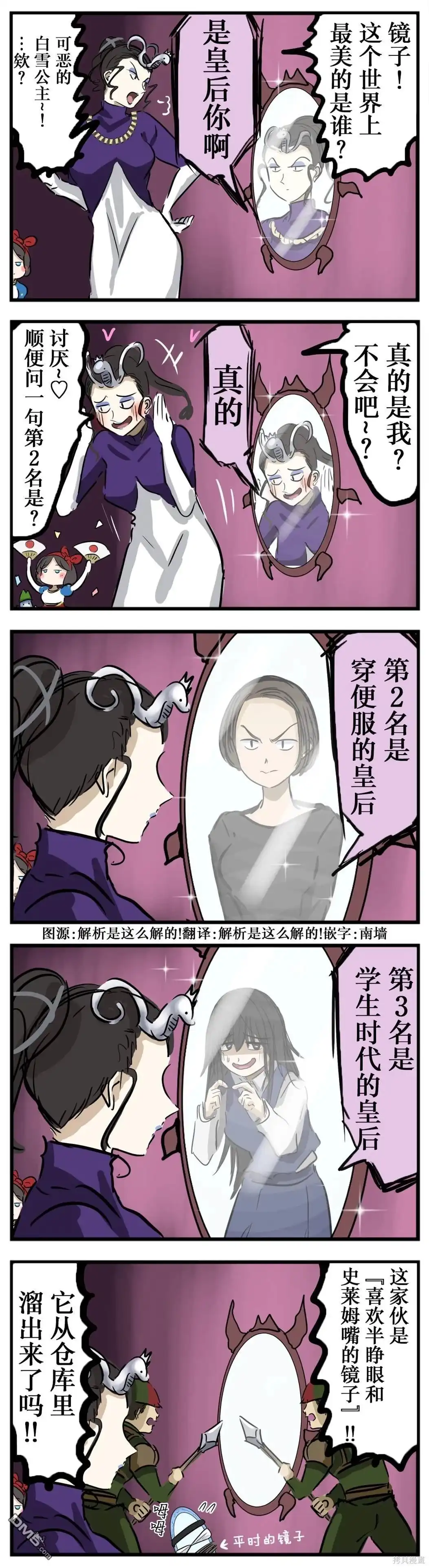 《カコミスル老师四格合集》fan镜 第1页