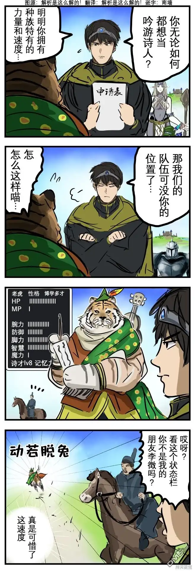 《カコミスル老师四格合集》似乎会被开除的老虎 第1页