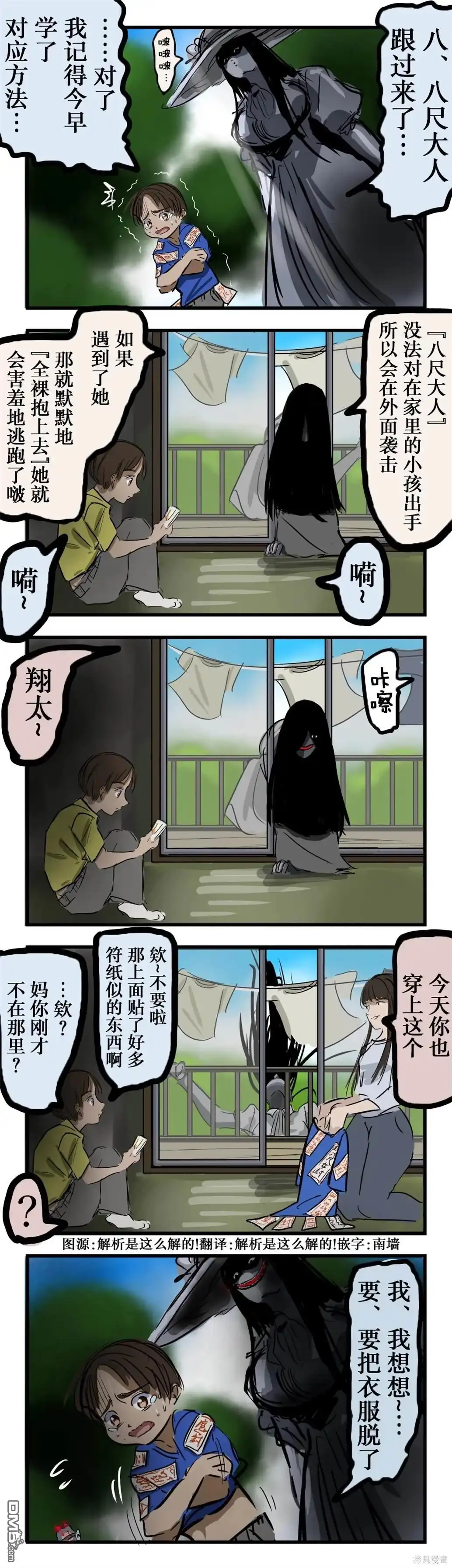 《カコミスル老师四格合集》八尺大人与对应法 第1页
