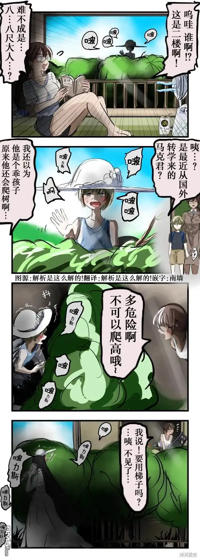 《カコミスル老师四格合集》啵 第1页