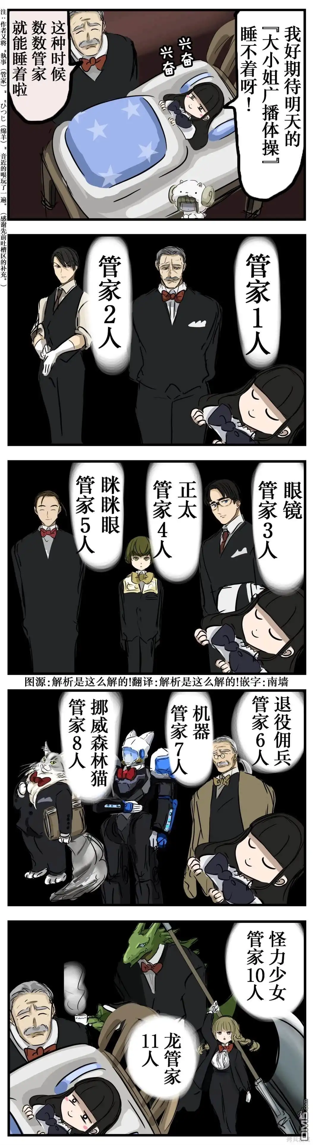 《カコミスル老师四格合集》大小姐入睡 第1页