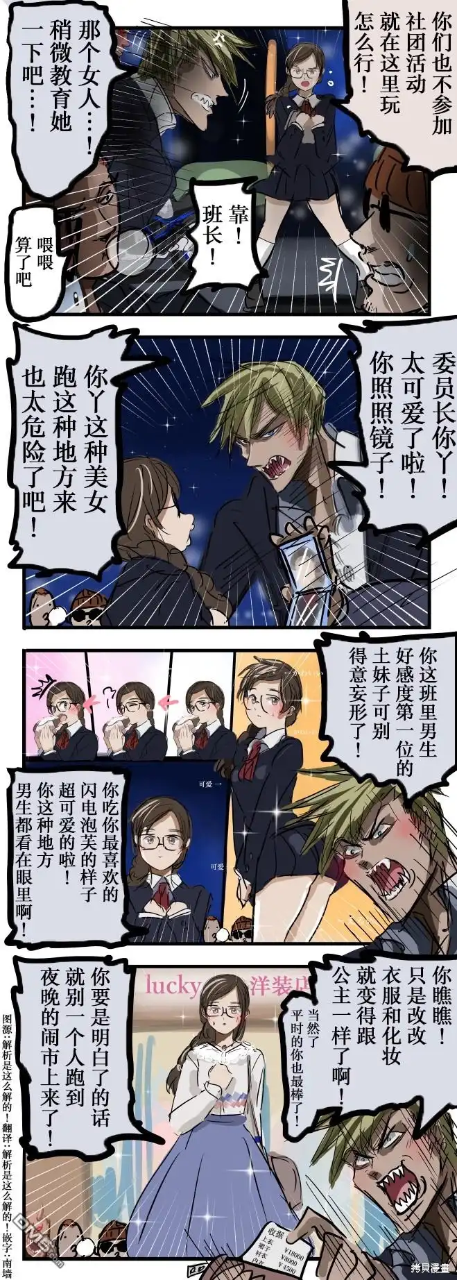《カコミスル老师四格合集》被教育的眼镜妹 第1页