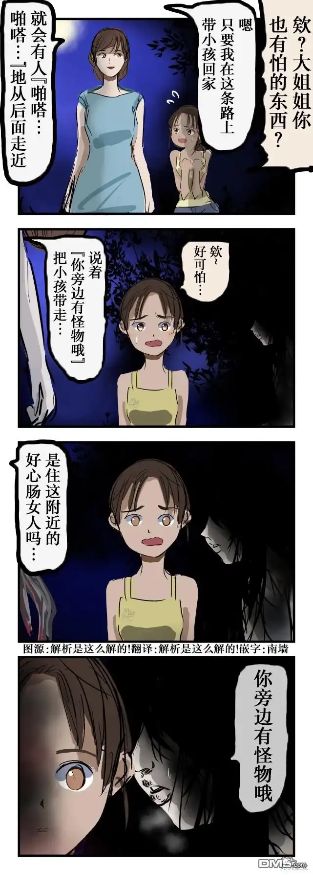 《カコミスル老师四格合集》不认识的大姐姐 第1页