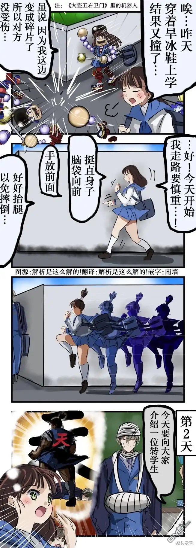 《カコミスル老师四格合集》活用反省的女生 第1页