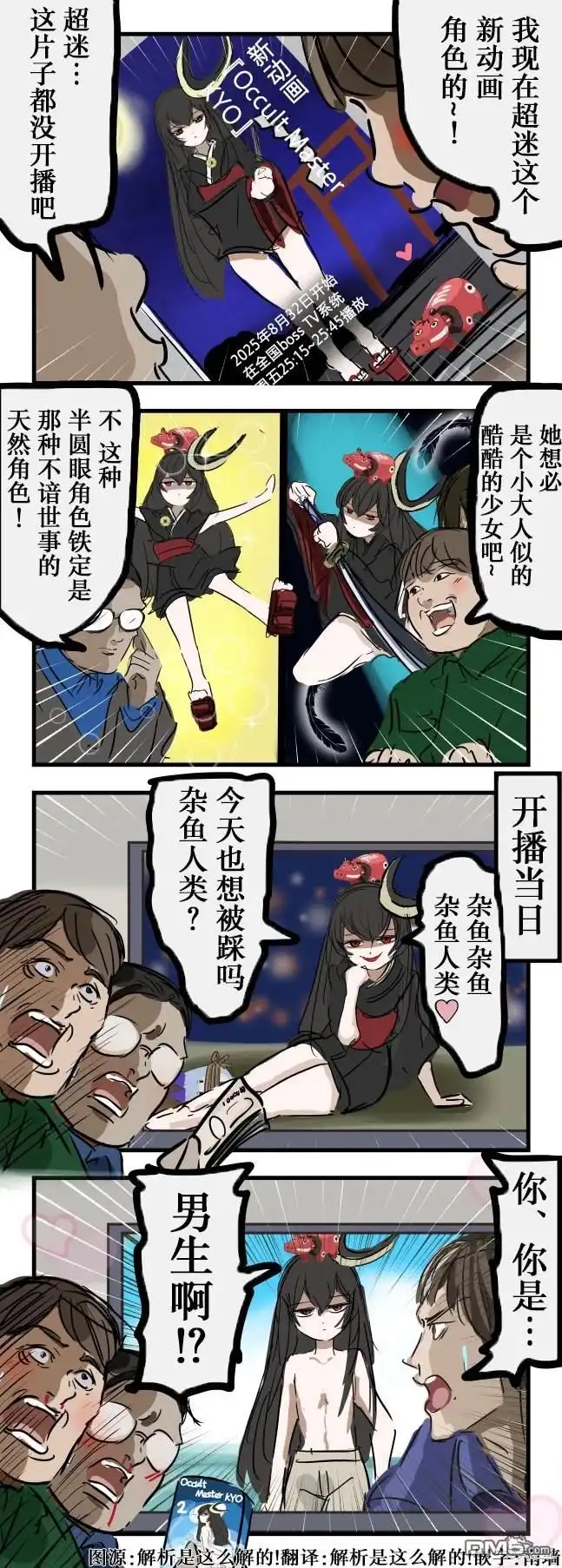 《カコミスル老师四格合集》常有的事 第1页