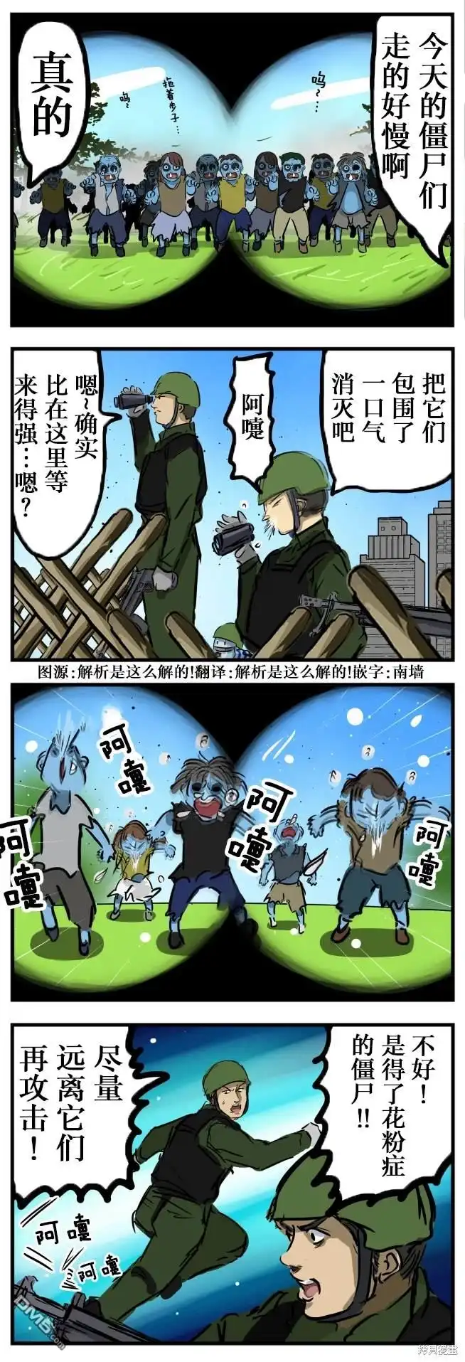 《カコミスル老师四格合集》春季的战斗 第1页