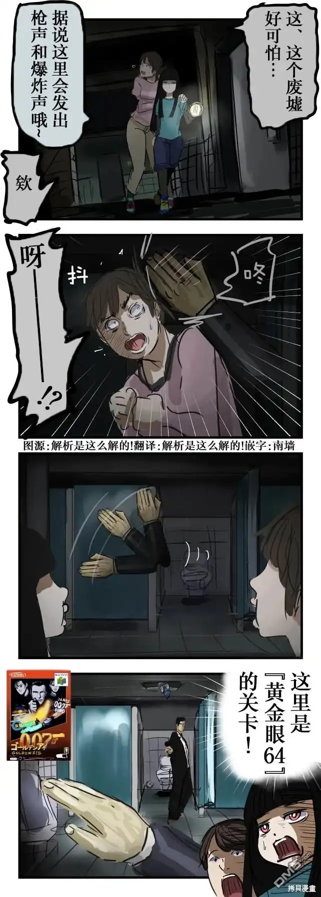 《カコミスル老师四格合集》对战中 第1页