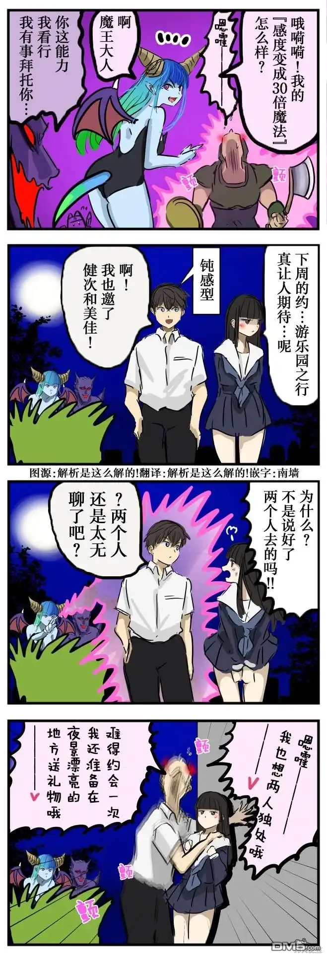 《カコミスル老师四格合集》钝感型vs感度加倍 第1页