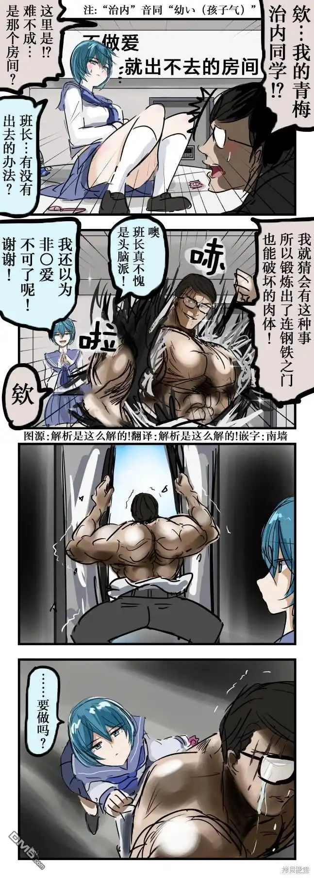 《カコミスル老师四格合集》判断错误 第1页