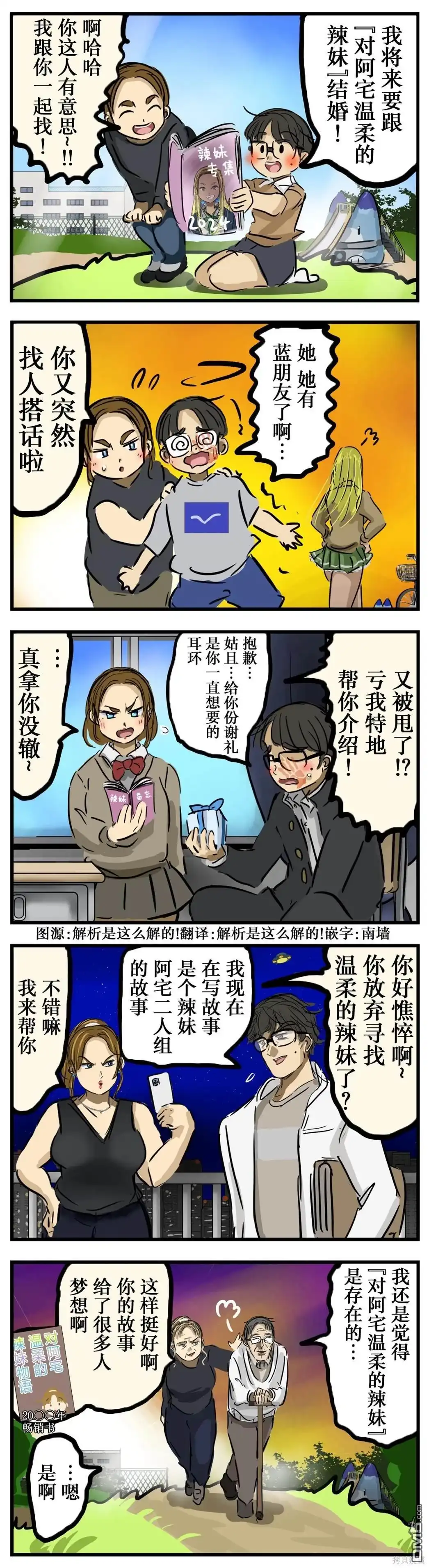 《カコミスル老师四格合集》青鸟 第1页