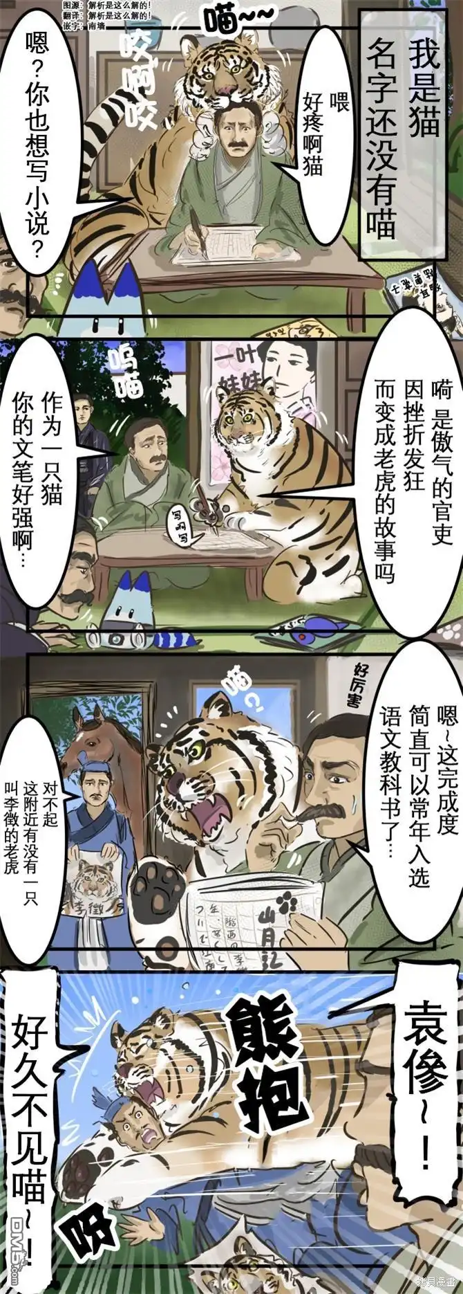 《カコミスル老师四格合集》再会 第1页