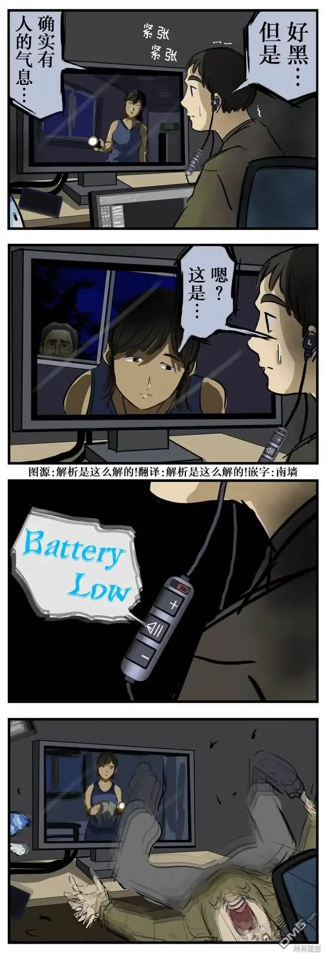 《カコミスル老师四格合集》突然袭击的耳机 第1页