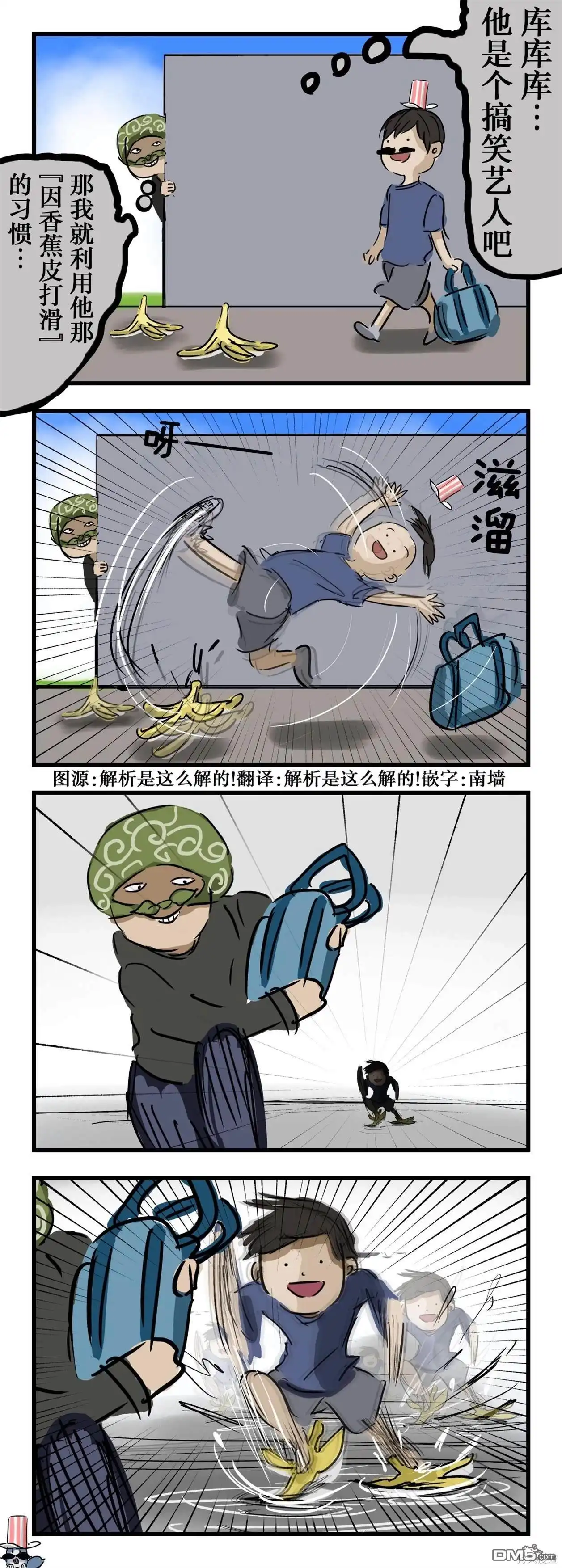 《カコミスル老师四格合集》因香蕉打滑的人 第1页