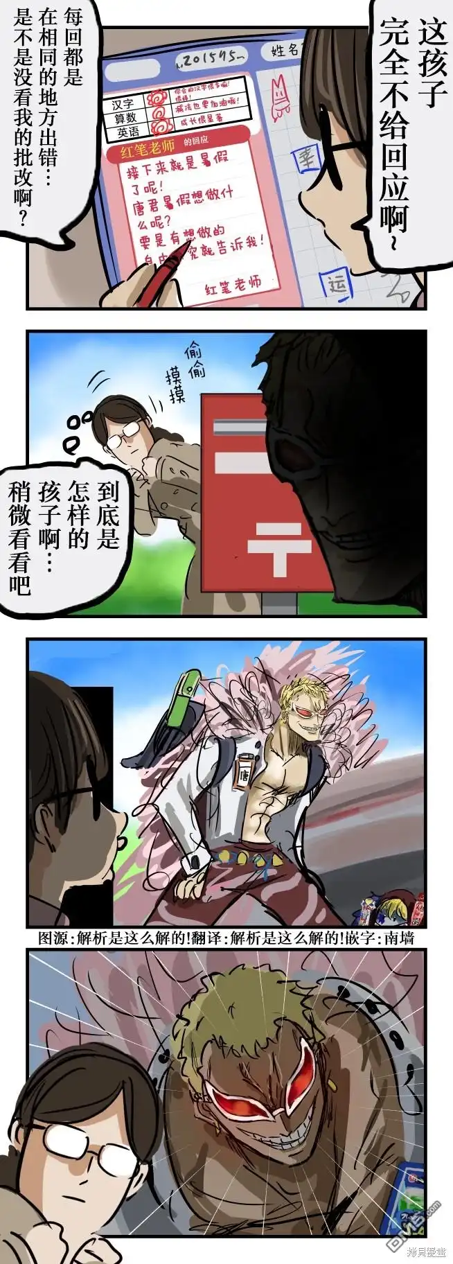 《カコミスル老师四格合集》vs红笔老师 第1页