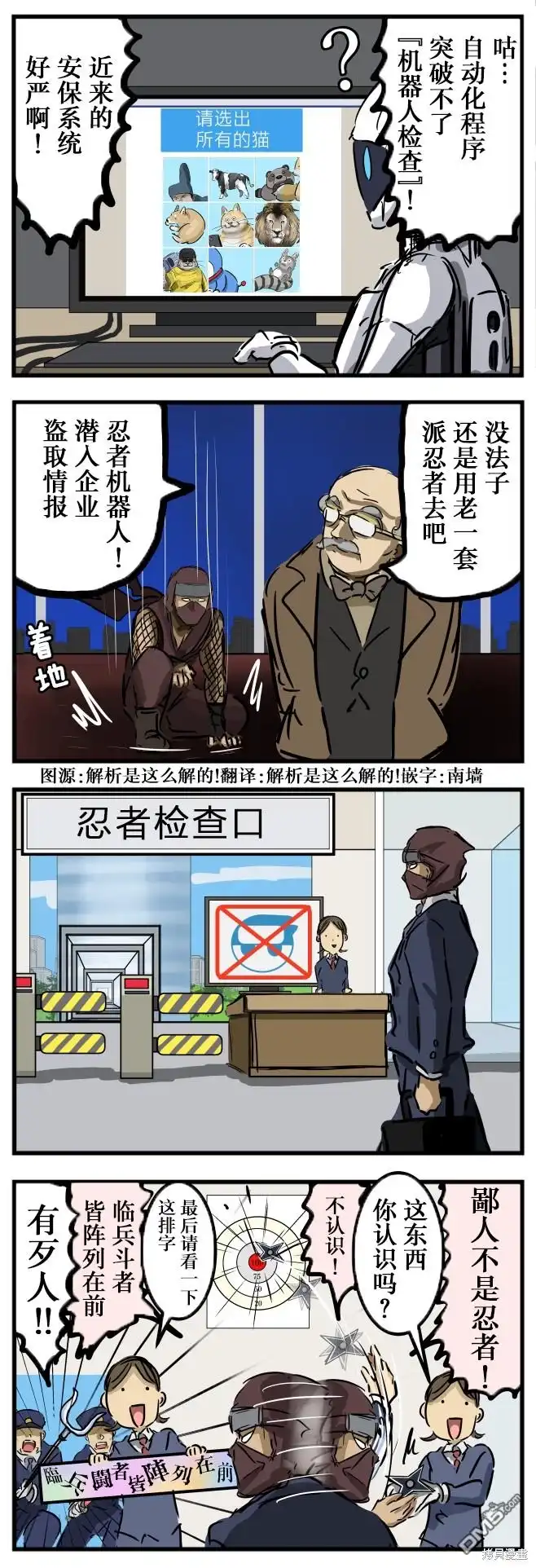 《カコミスル老师四格合集》安保 第1页