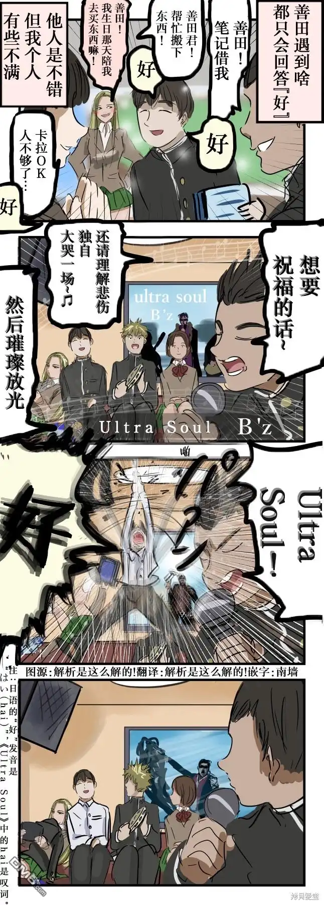 《カコミスル老师四格合集》对“好”有自信的人 第1页