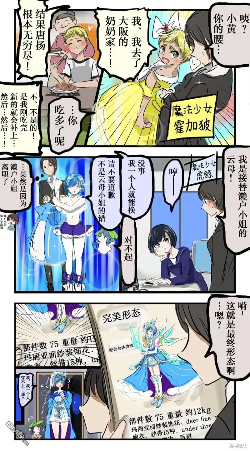 《カコミスル老师四格合集》给魔法少女换衣服的工作 第2页