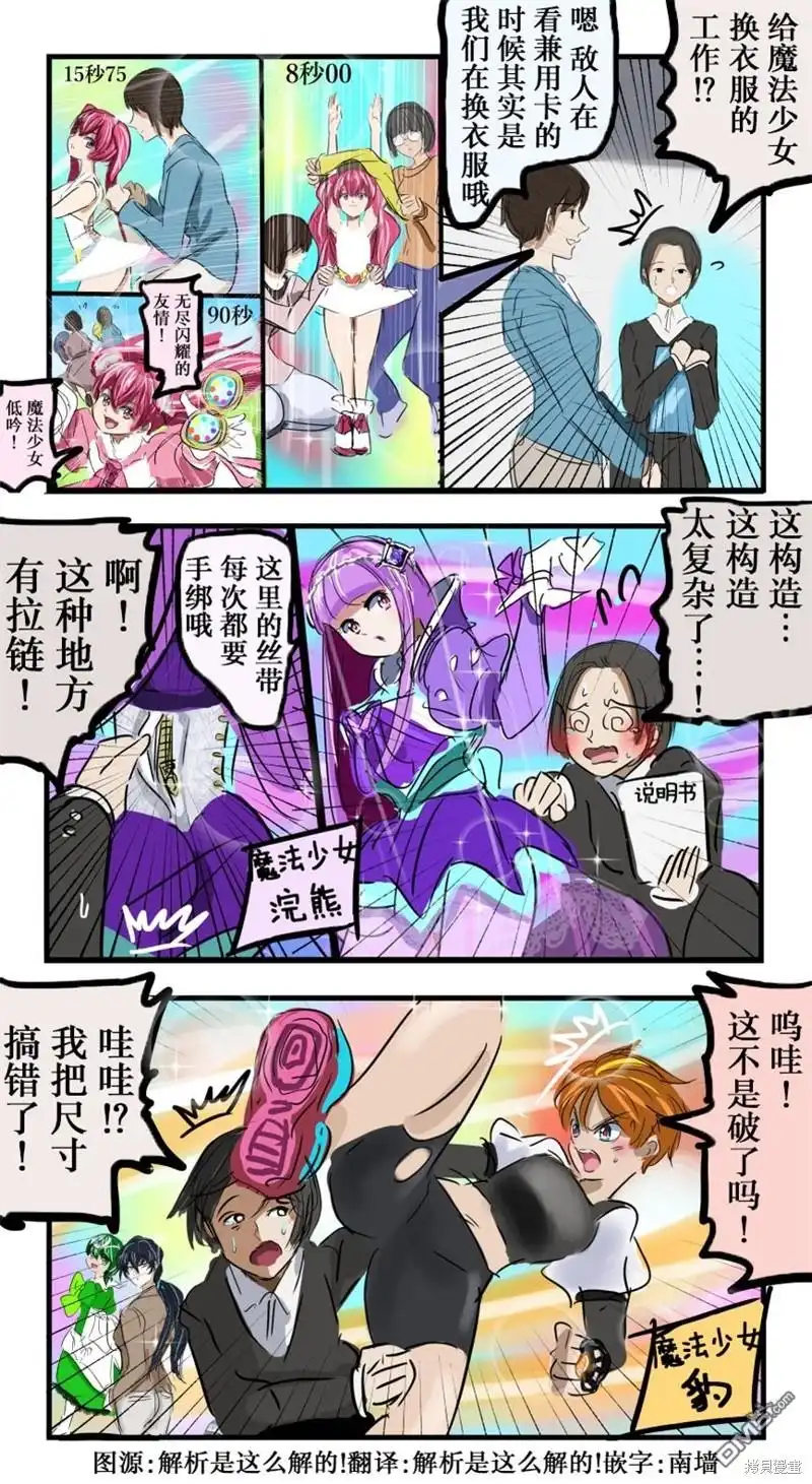 《カコミスル老师四格合集》给魔法少女换衣服的工作 第1页