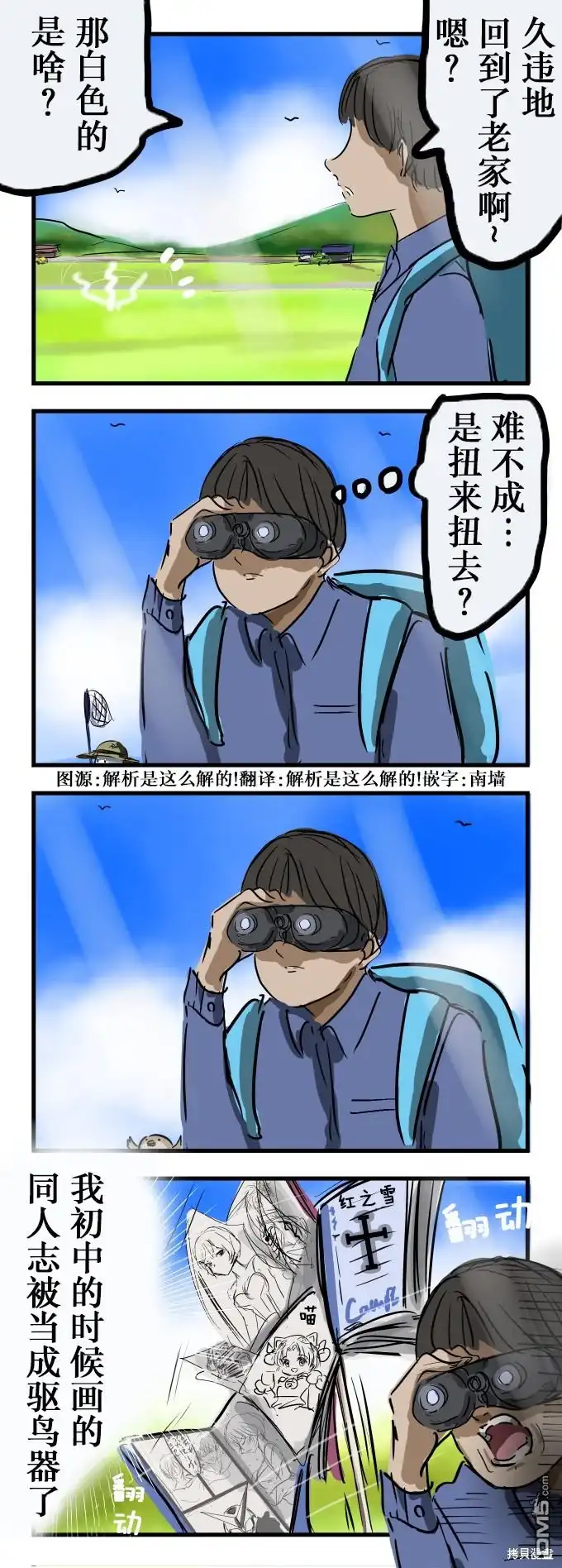 《カコミスル老师四格合集》老家与扭来扭去 第1页
