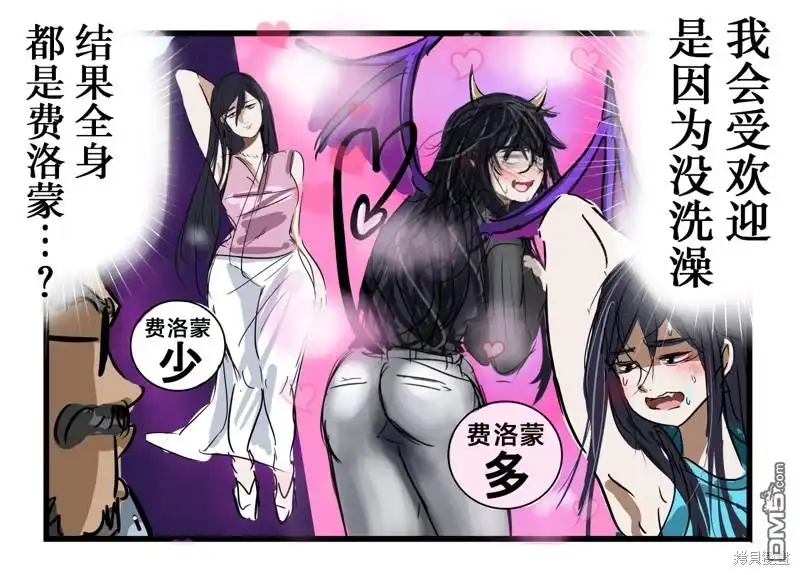 《カコミスル老师四格合集》魅魔与弗洛蒙 第3页