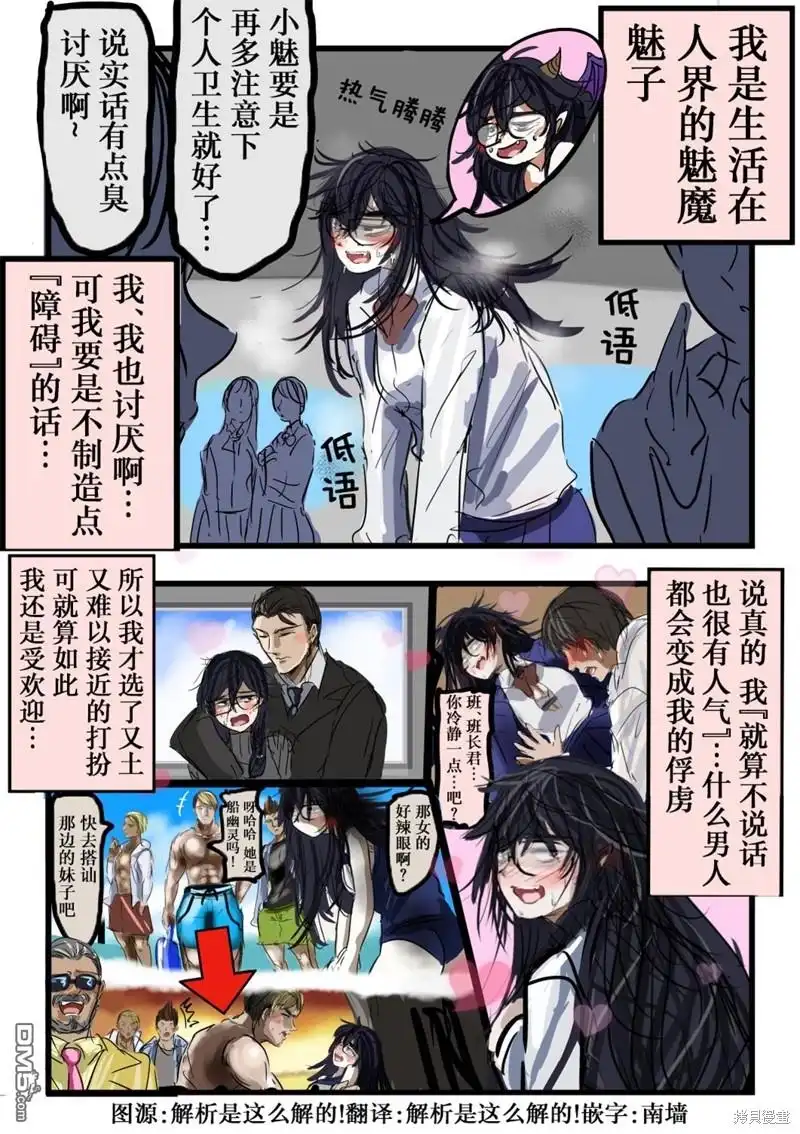 《カコミスル老师四格合集》魅魔与弗洛蒙 第1页