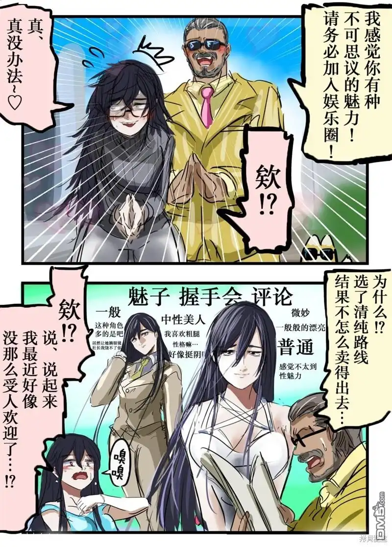 《カコミスル老师四格合集》魅魔与弗洛蒙 第2页