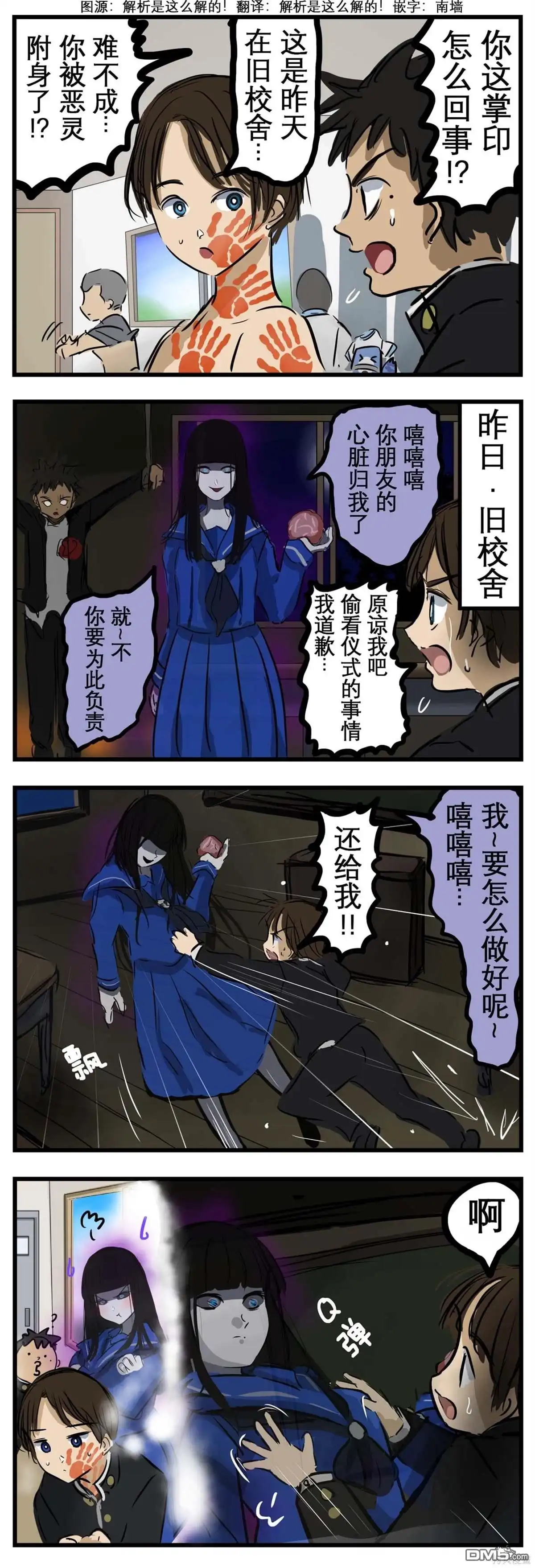 《カコミスル老师四格合集》掌印 第1页