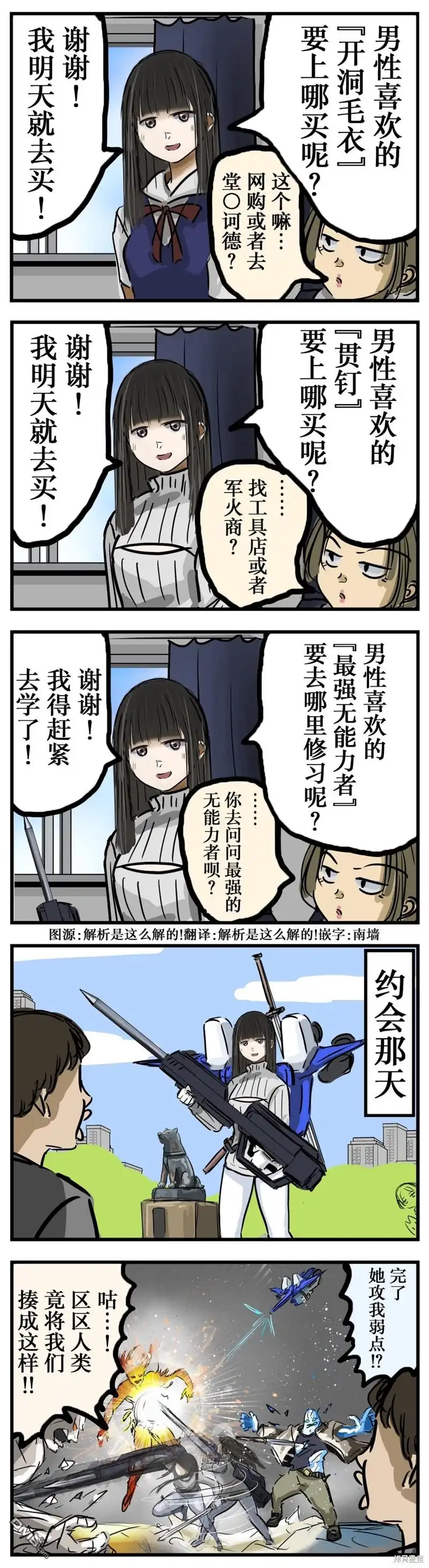 《カコミスル老师四格合集》全套装备 第1页