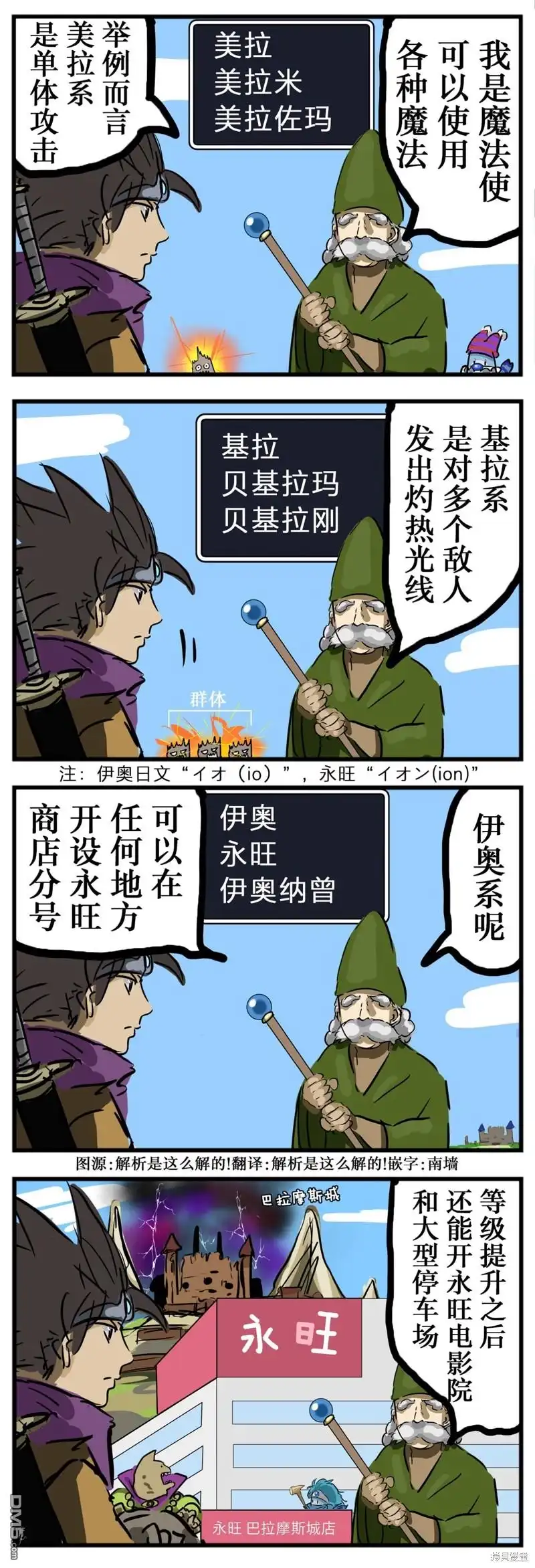 《カコミスル老师四格合集》外挂魔法 第1页