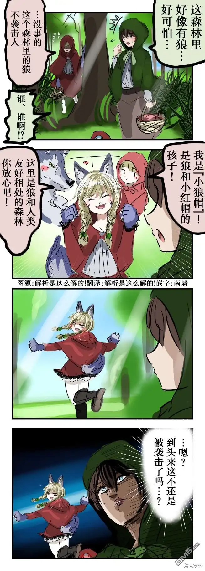 《カコミスル老师四格合集》小狼帽 第1页