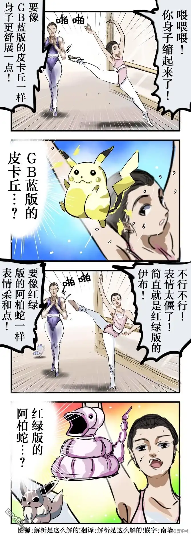 《カコミスル老师四格合集》用宝可梦初期像素画举例的人 第1页