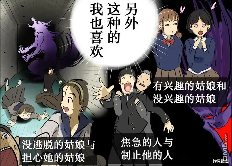 《カコミスル老师四格合集》愉悦的魔王 第2页